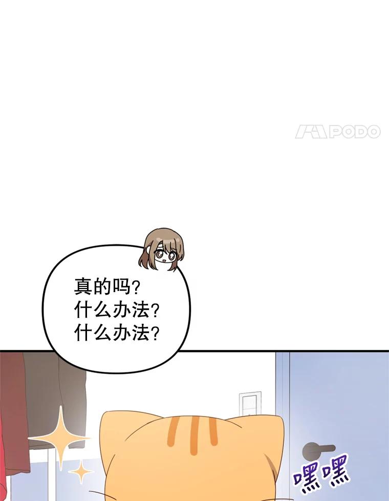 《攻略纸片人男友》35.不起作用 第38页