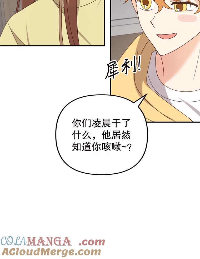 《攻略纸片人男友》35.不起作用 第76页
