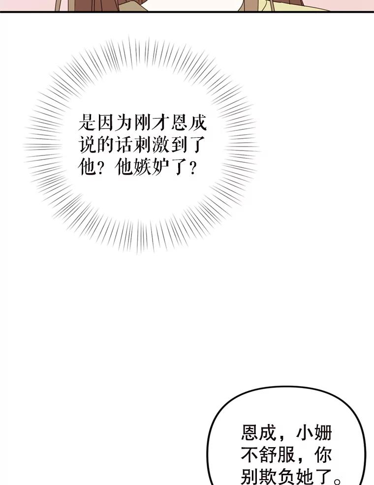 《攻略纸片人男友》35.不起作用 第80页