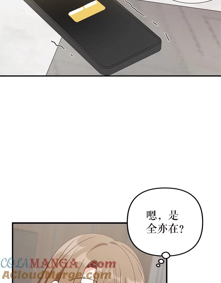 《攻略纸片人男友》35.不起作用 第70页