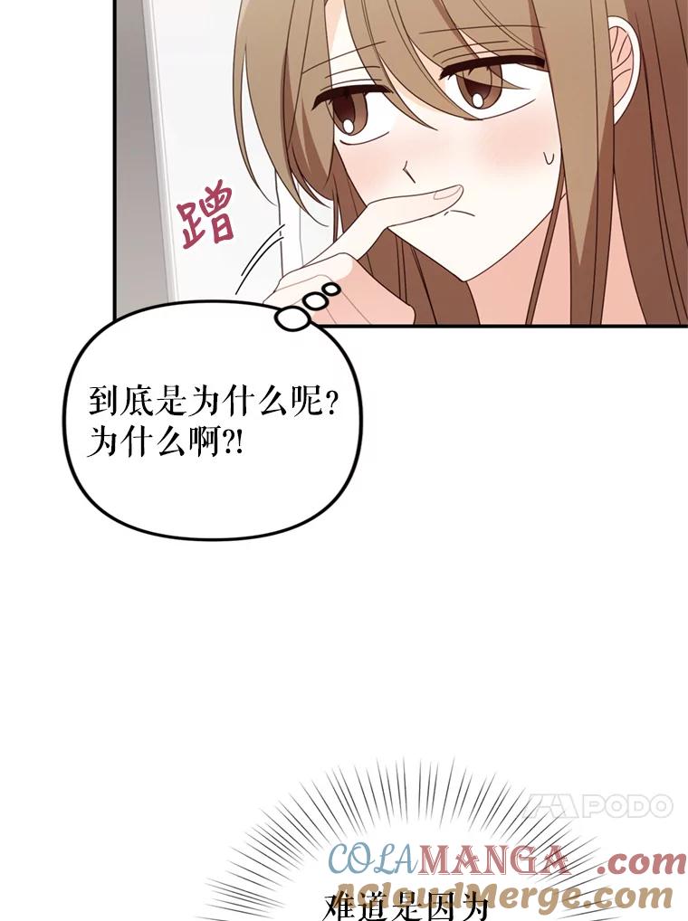 《攻略纸片人男友》35.不起作用 第31页