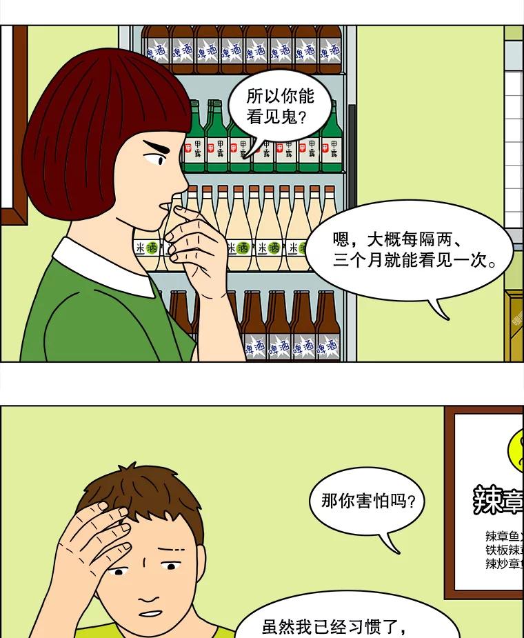 《双甲路边摊》35.辣章鱼和豆芽（2） 第3页