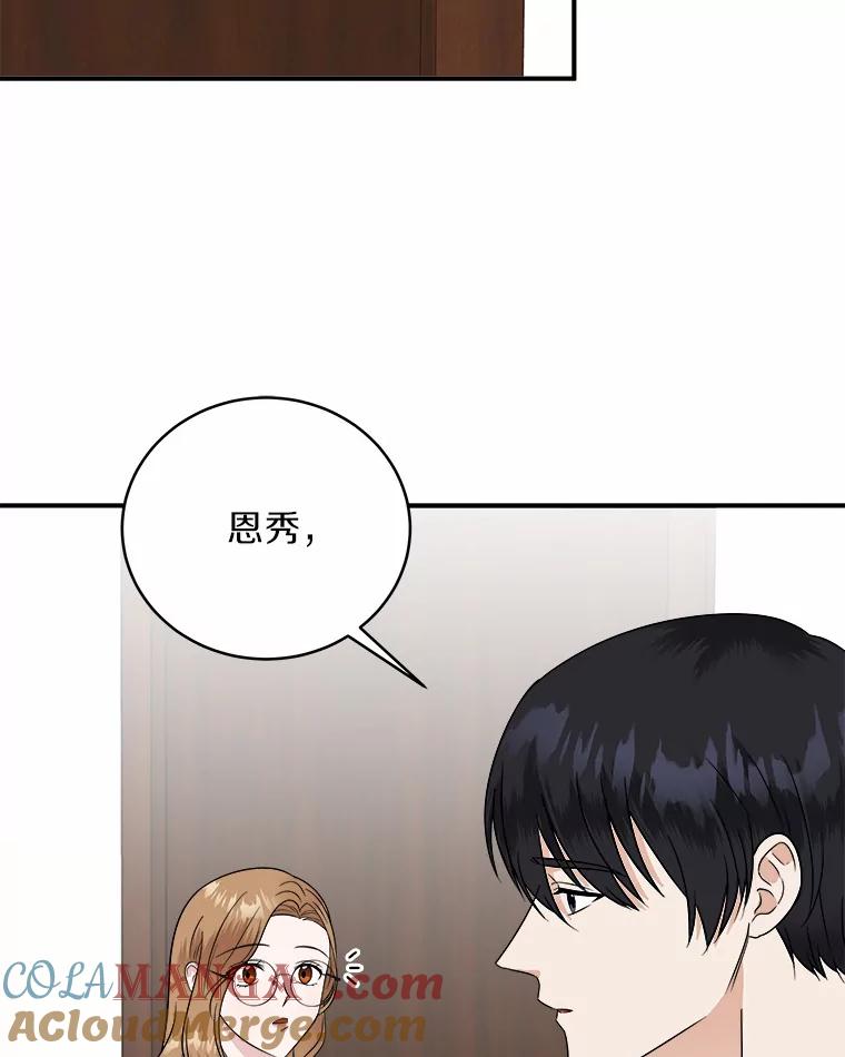 《必须同寝才可以》35.恩秀真美 第25页