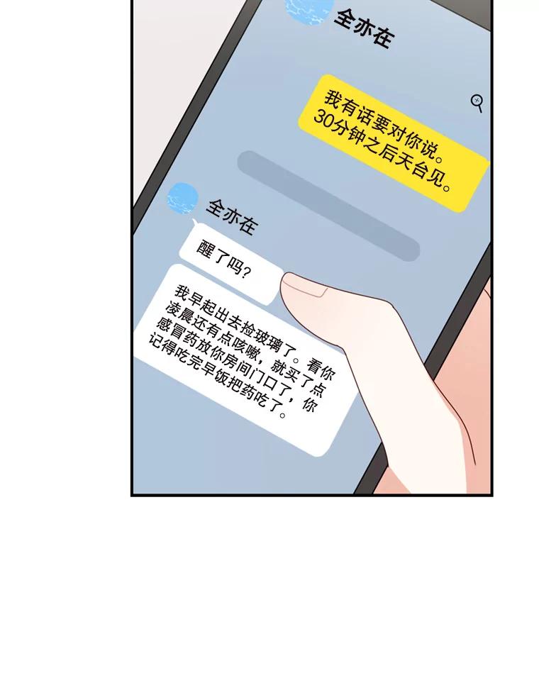 《攻略纸片人男友》35.不起作用 第72页