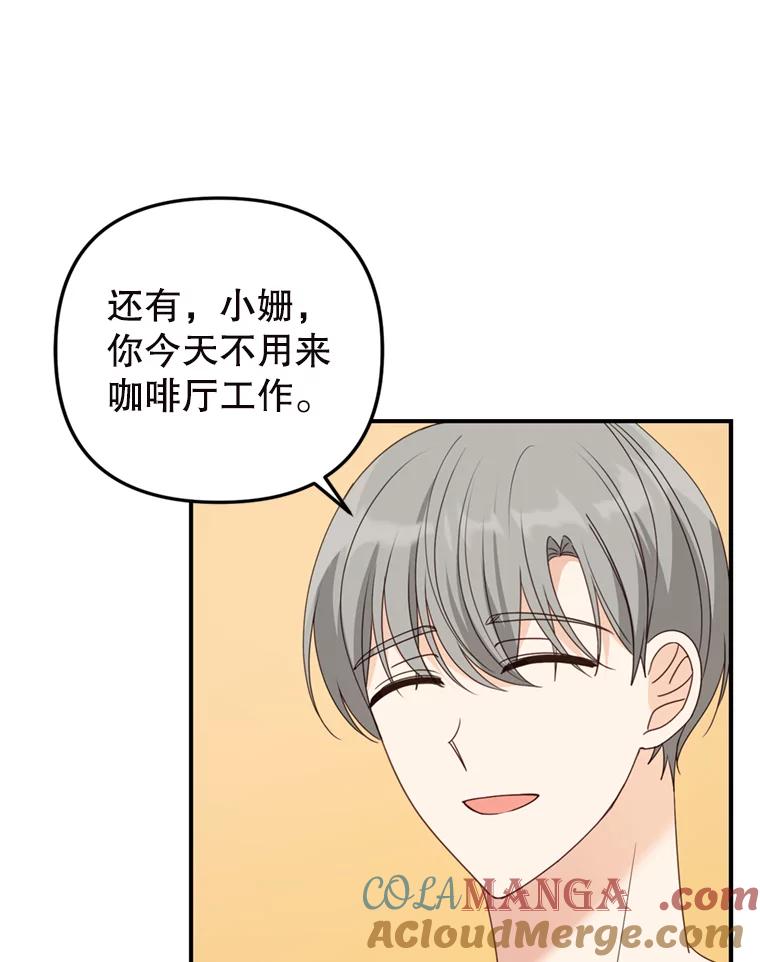 《攻略纸片人男友》35.不起作用 第82页