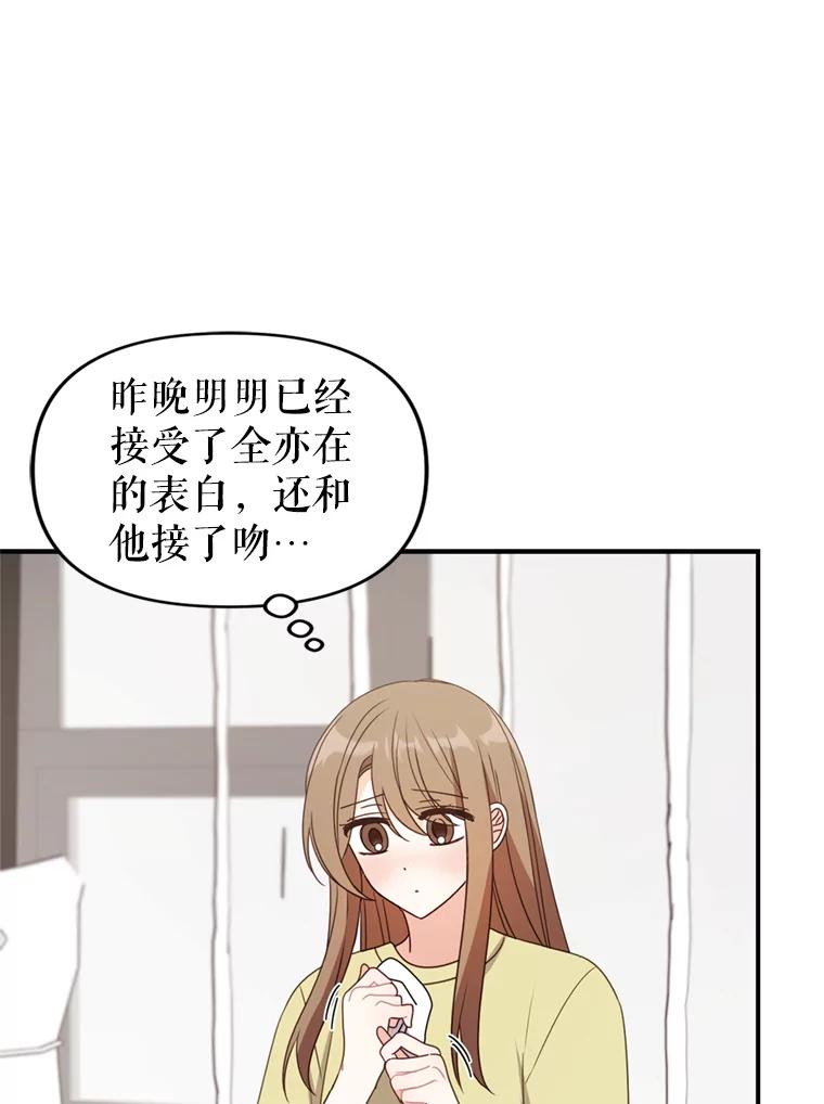 《攻略纸片人男友》35.不起作用 第29页