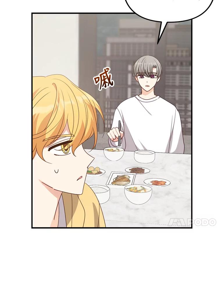 《攻略纸片人男友》35.不起作用 第81页