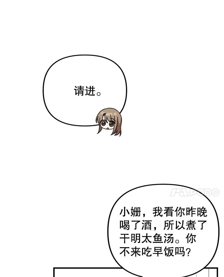 《攻略纸片人男友》35.不起作用 第51页