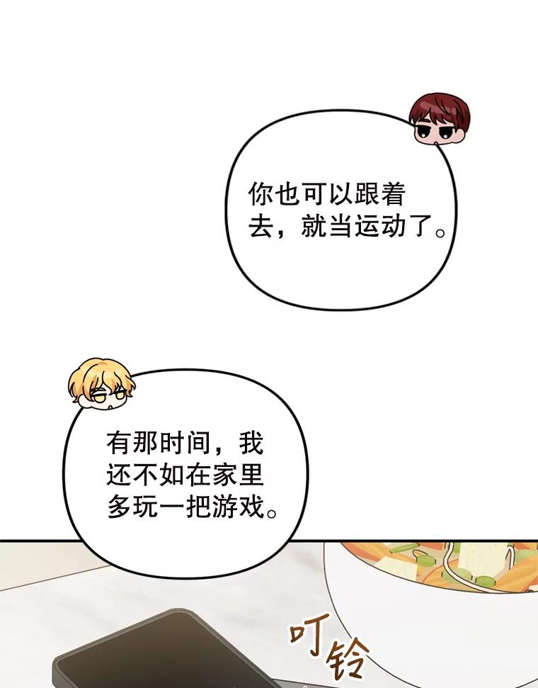 《攻略纸片人男友》35.不起作用 第69页