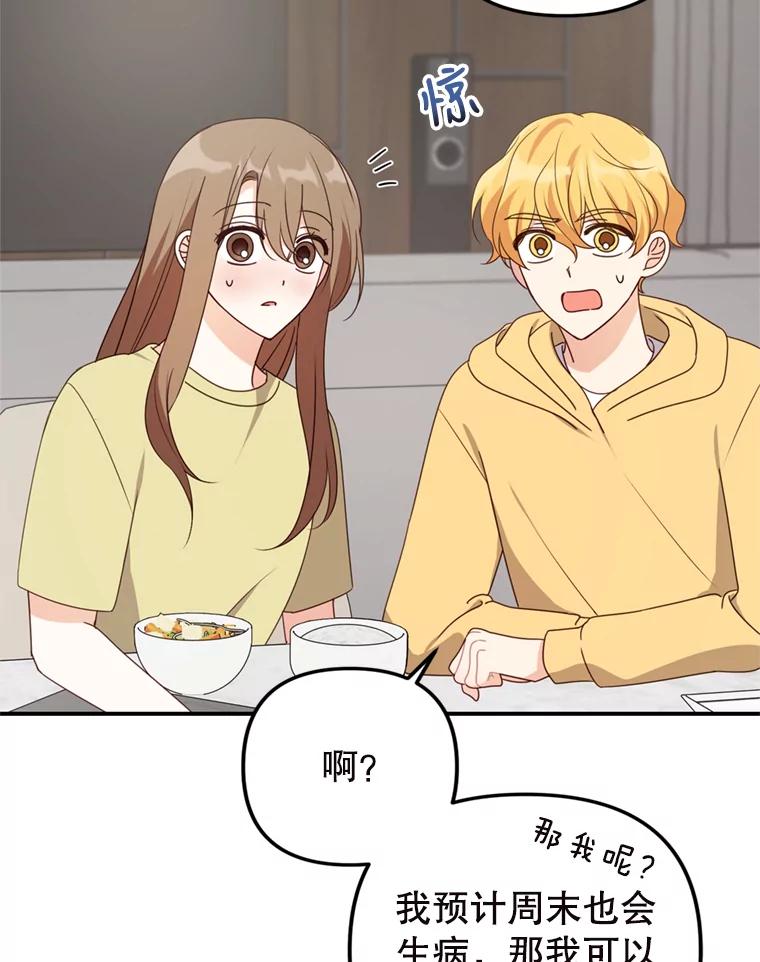 《攻略纸片人男友》35.不起作用 第84页