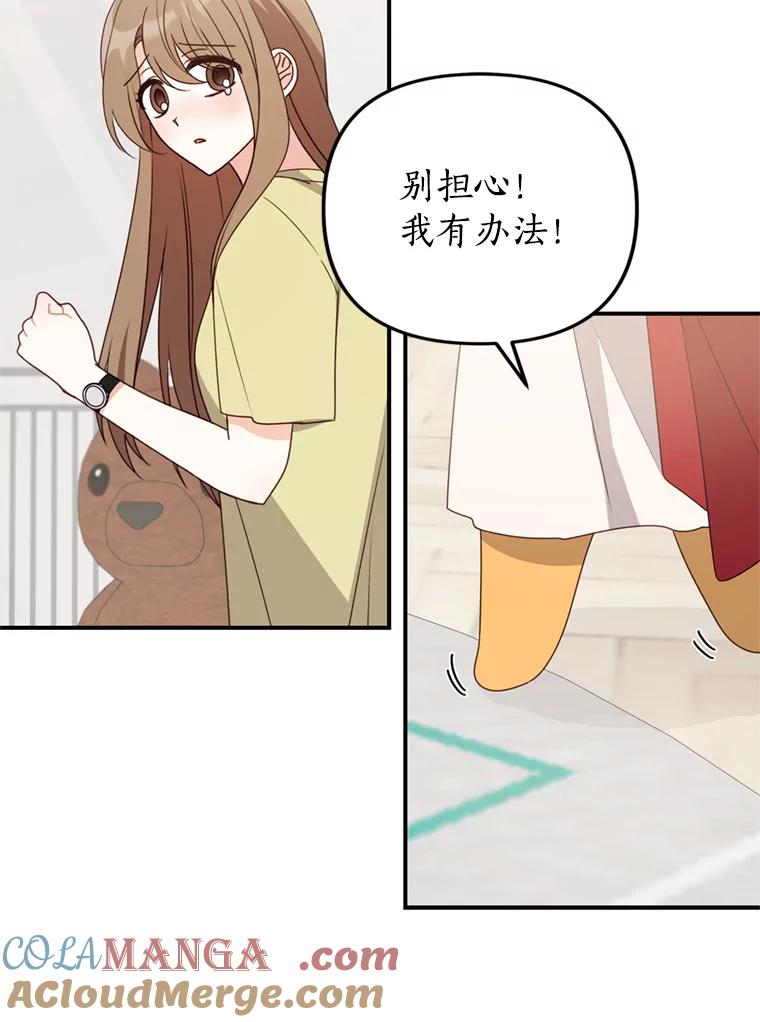《攻略纸片人男友》35.不起作用 第37页