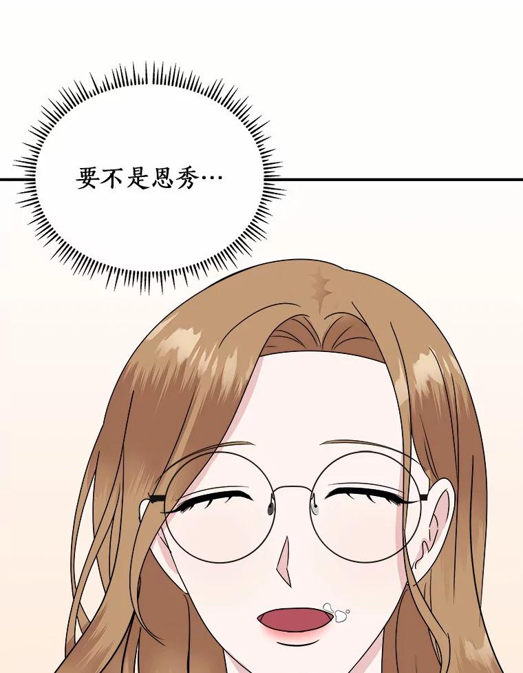 《必须同寝才可以》35.恩秀真美 第63页