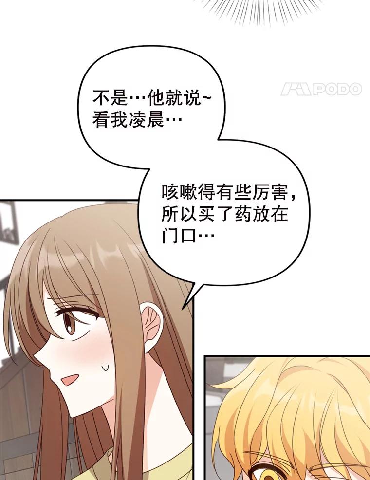 《攻略纸片人男友》35.不起作用 第75页