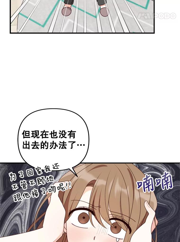 《攻略纸片人男友》35.不起作用 第35页