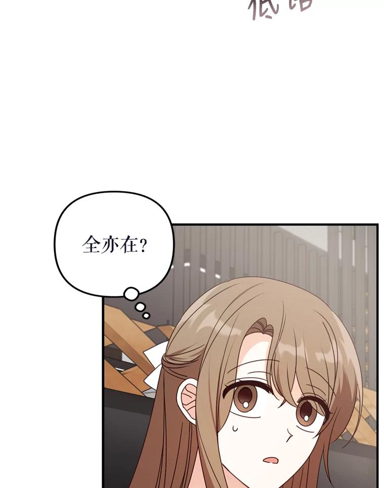 《攻略纸片人男友》36.攻略赵材旭 第87页