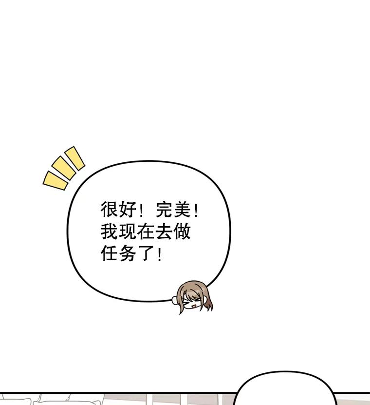 《攻略纸片人男友》36.攻略赵材旭 第18页