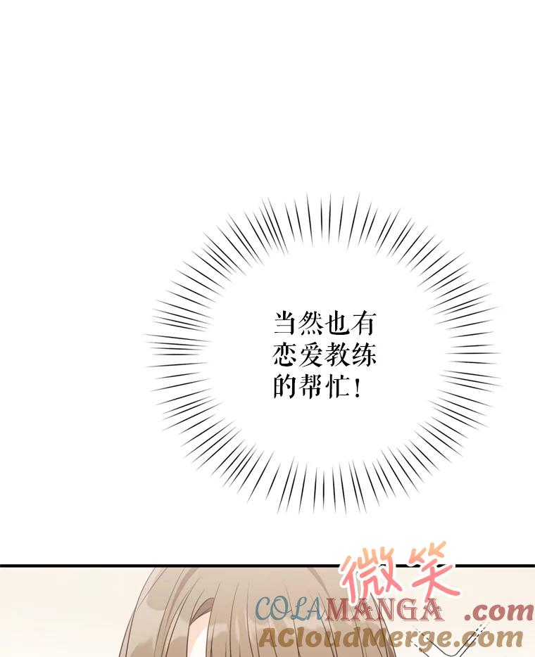 《攻略纸片人男友》36.攻略赵材旭 第29页