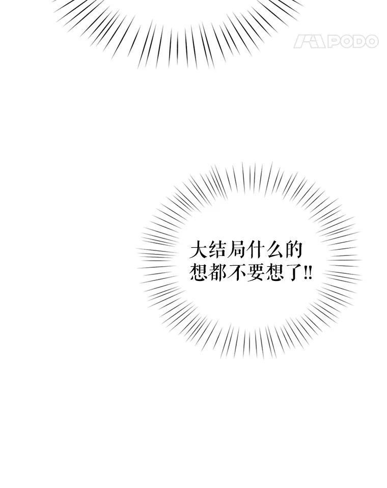 《攻略纸片人男友》36.攻略赵材旭 第102页