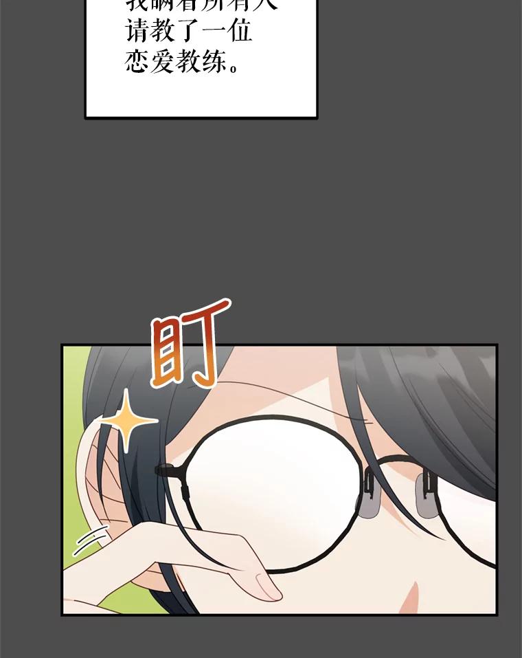 《攻略纸片人男友》36.攻略赵材旭 第48页