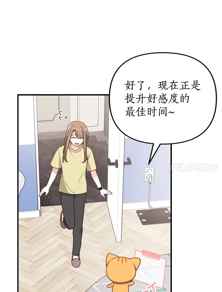 《攻略纸片人男友》36.攻略赵材旭 第10页