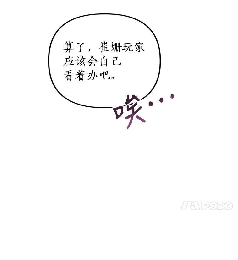 《攻略纸片人男友》36.攻略赵材旭 第20页