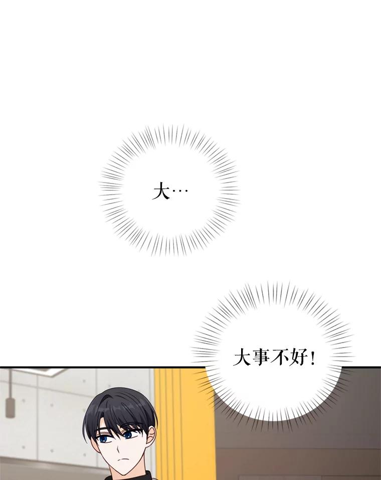 《攻略纸片人男友》36.攻略赵材旭 第100页