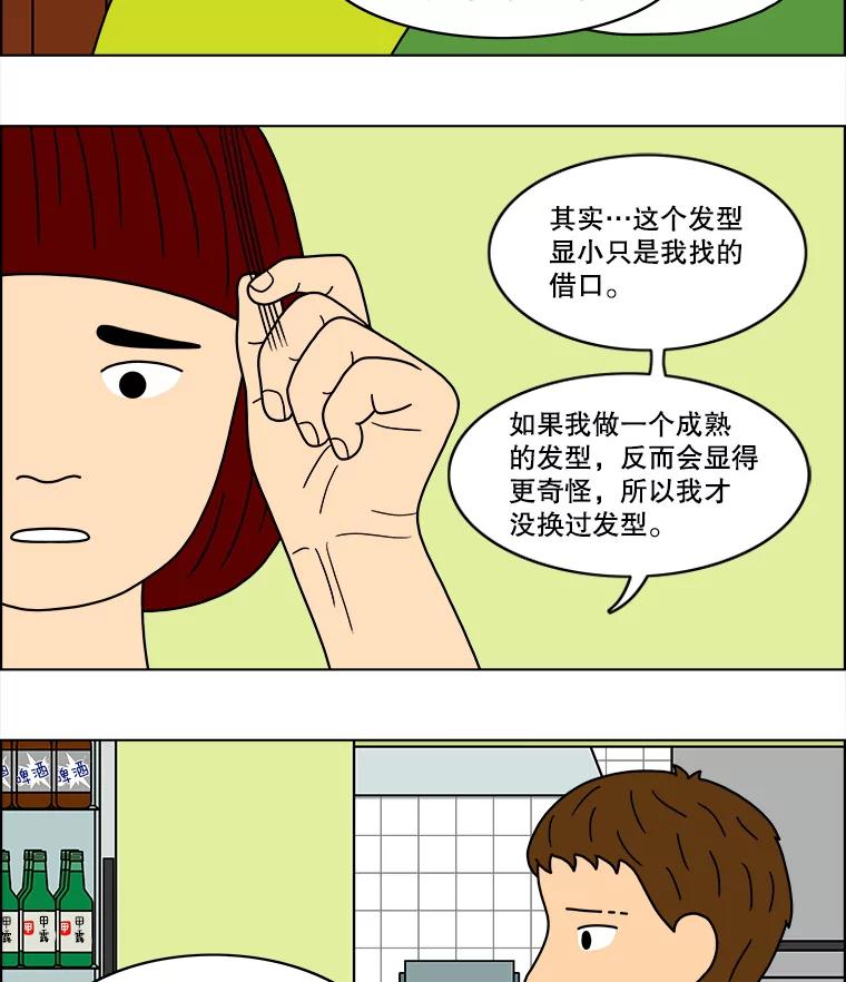 《双甲路边摊》36.辣章鱼和豆芽（3） 第16页