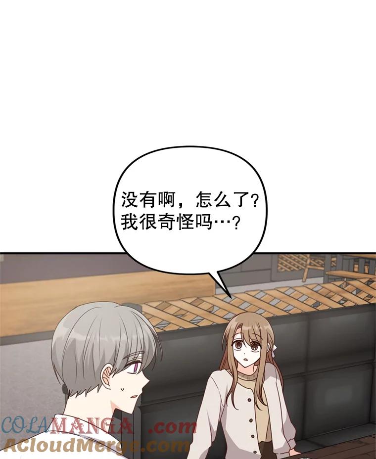 《攻略纸片人男友》36.攻略赵材旭 第69页