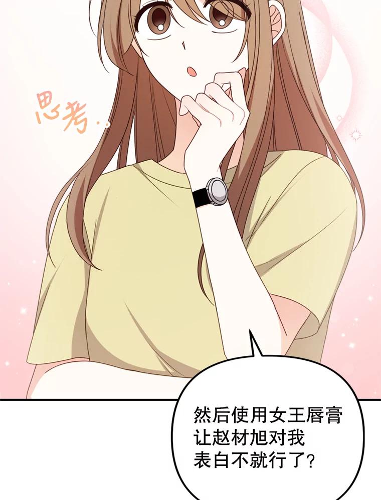 《攻略纸片人男友》36.攻略赵材旭 第15页