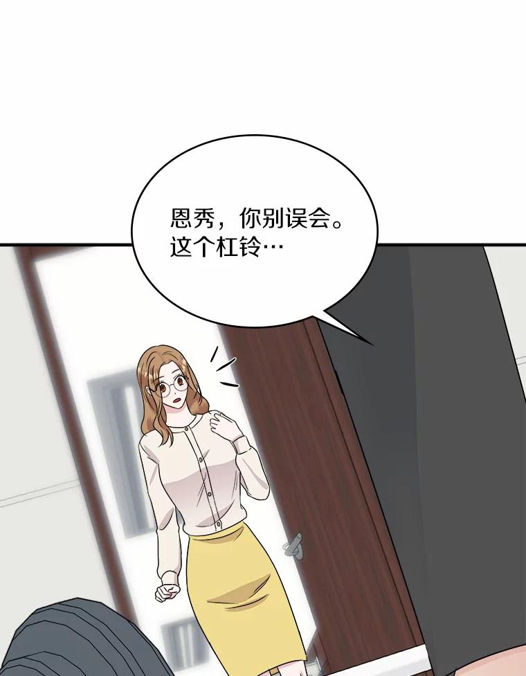 《必须同寝才可以》36.一起健身 第64页
