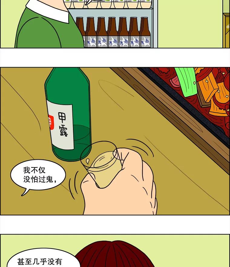 《双甲路边摊》36.辣章鱼和豆芽（3） 第14页