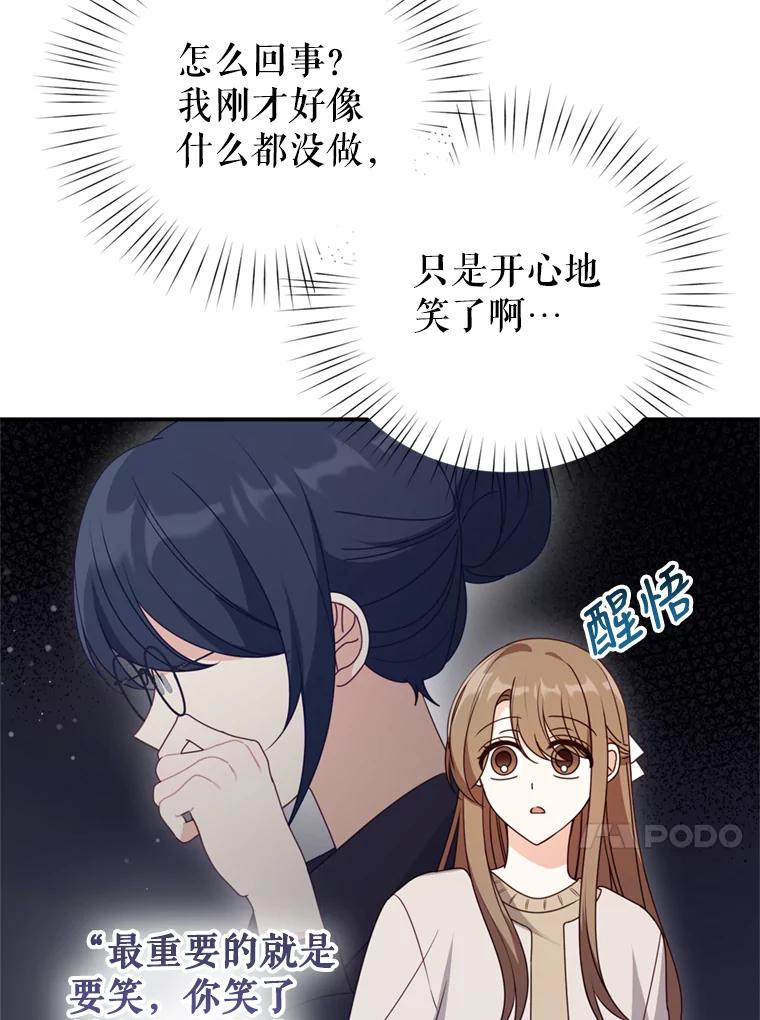 《攻略纸片人男友》36.攻略赵材旭 第78页