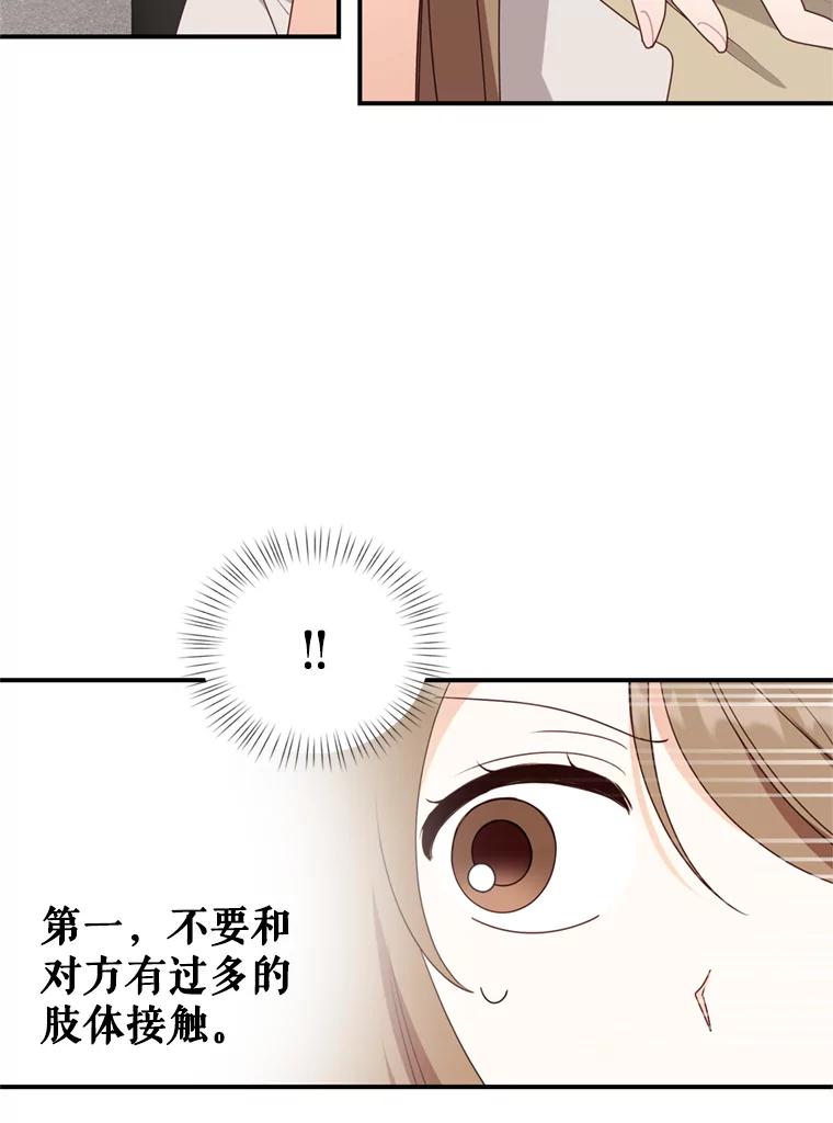 《攻略纸片人男友》36.攻略赵材旭 第59页