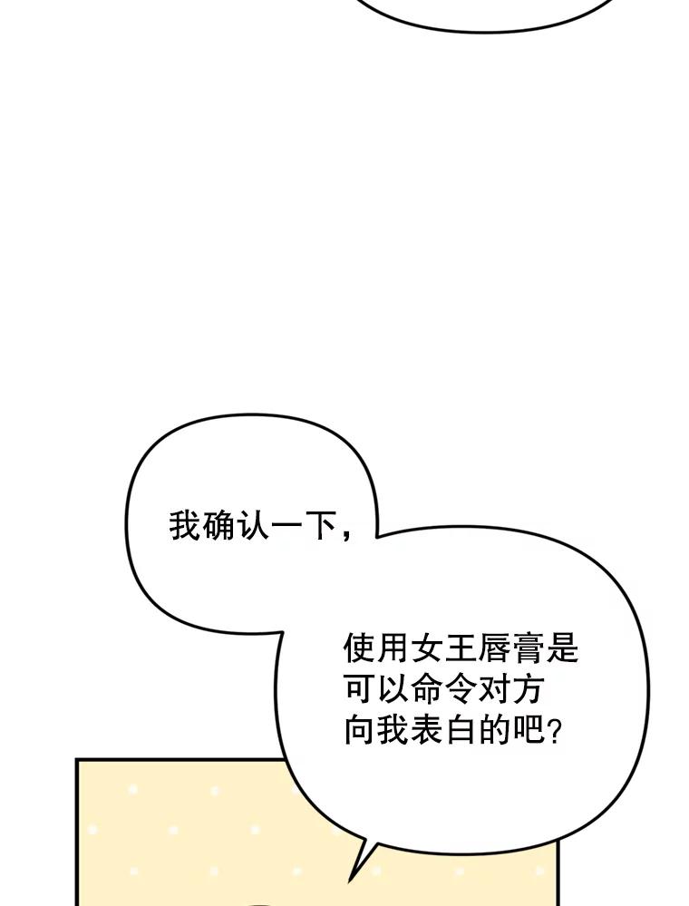 《攻略纸片人男友》36.攻略赵材旭 第16页