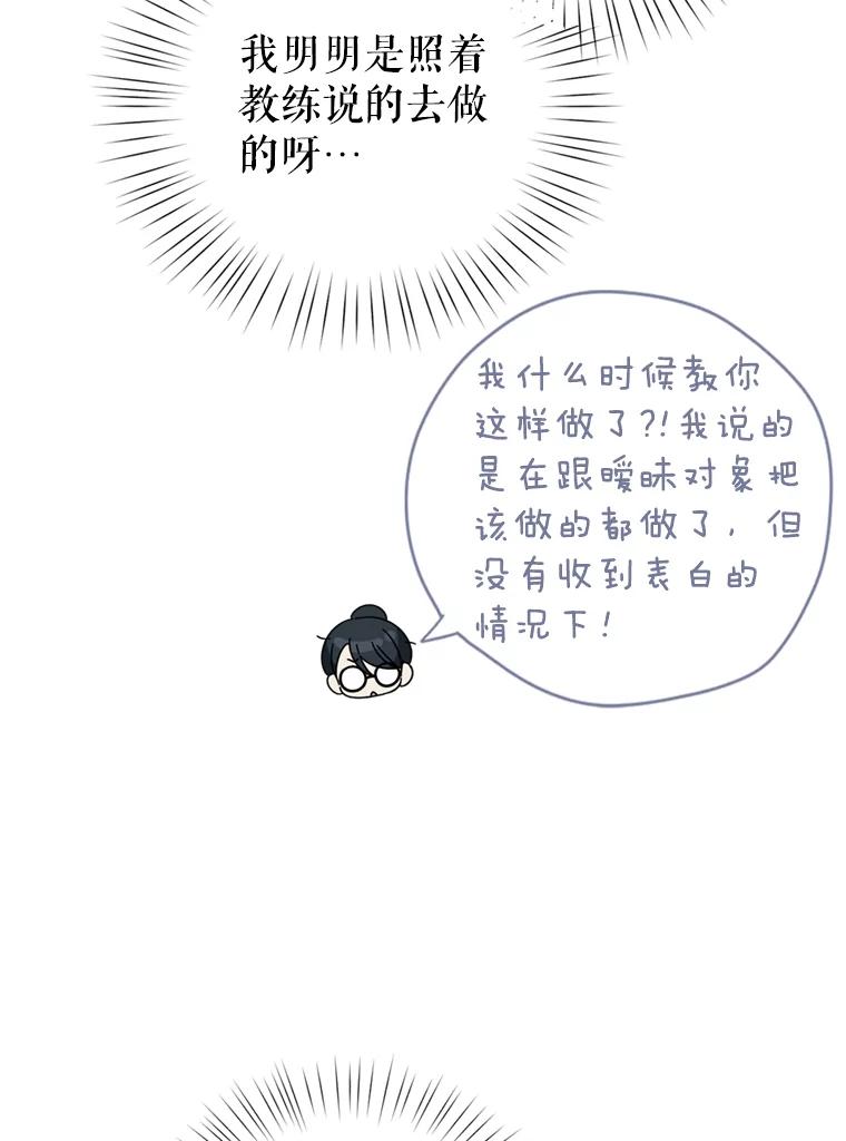 《攻略纸片人男友》36.攻略赵材旭 第64页