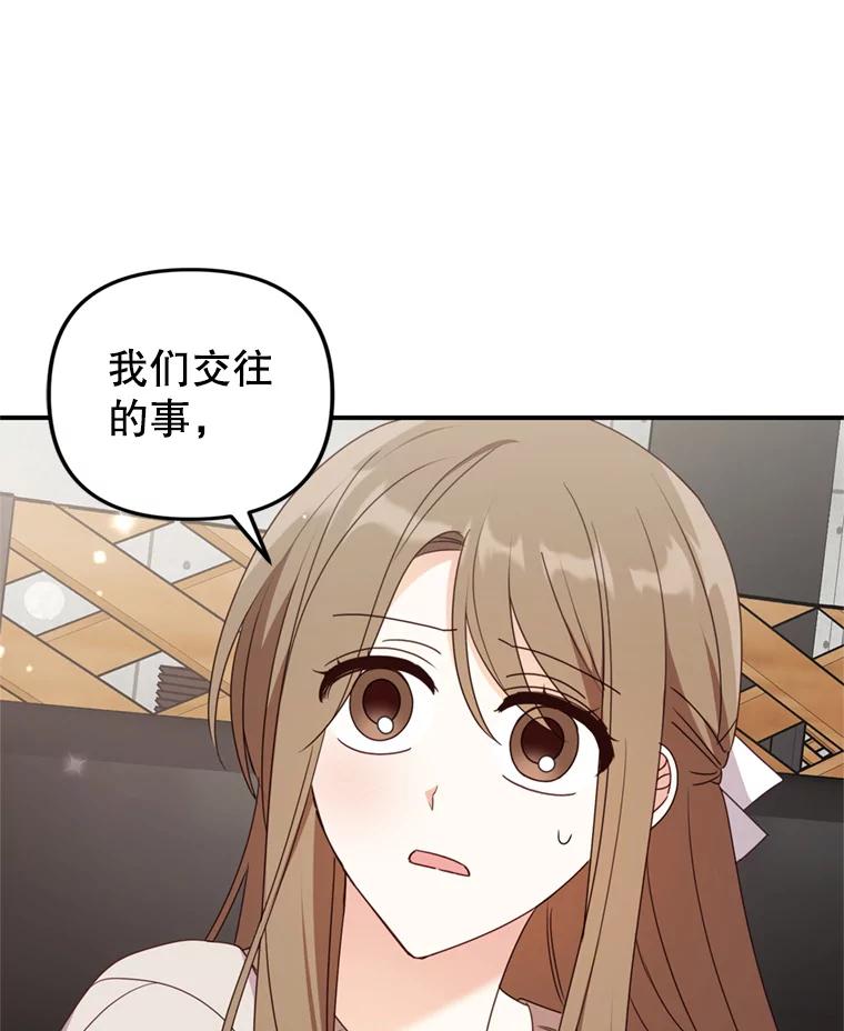 《攻略纸片人男友》36.攻略赵材旭 第108页