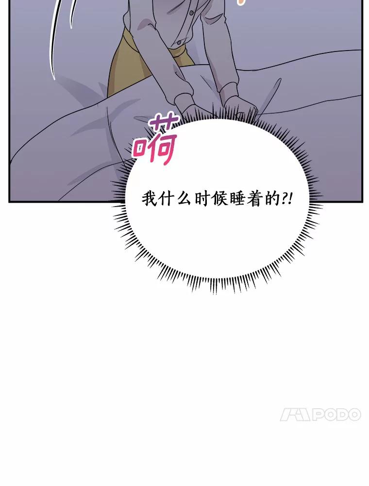《必须同寝才可以》36.一起健身 第35页