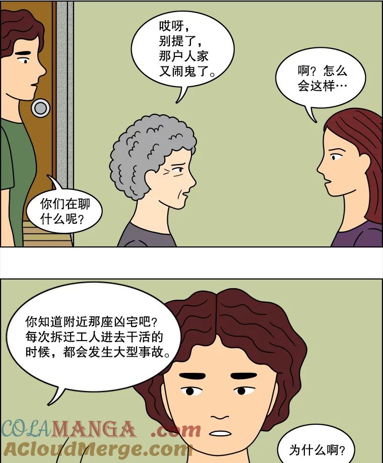 《双甲路边摊》36.辣章鱼和豆芽（3） 第21页