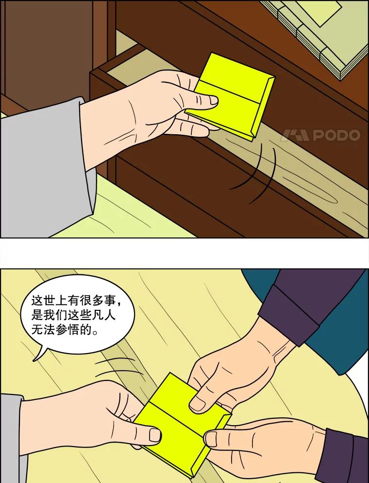 《双甲路边摊》36.辣章鱼和豆芽（3） 第8页