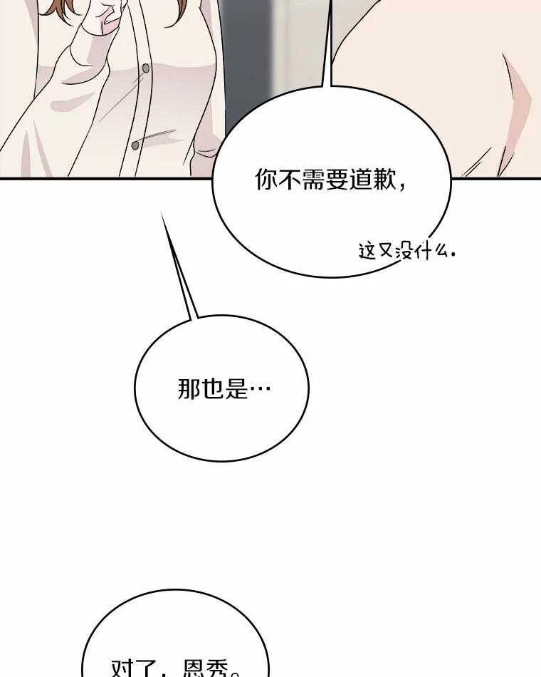 《必须同寝才可以》36.一起健身 第88页