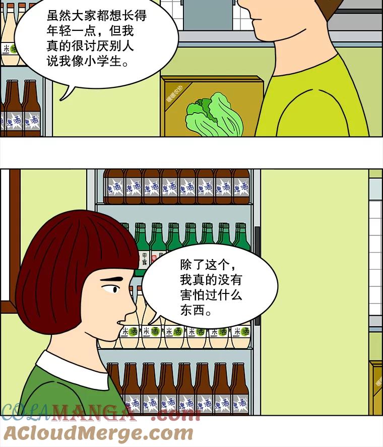 《双甲路边摊》36.辣章鱼和豆芽（3） 第17页