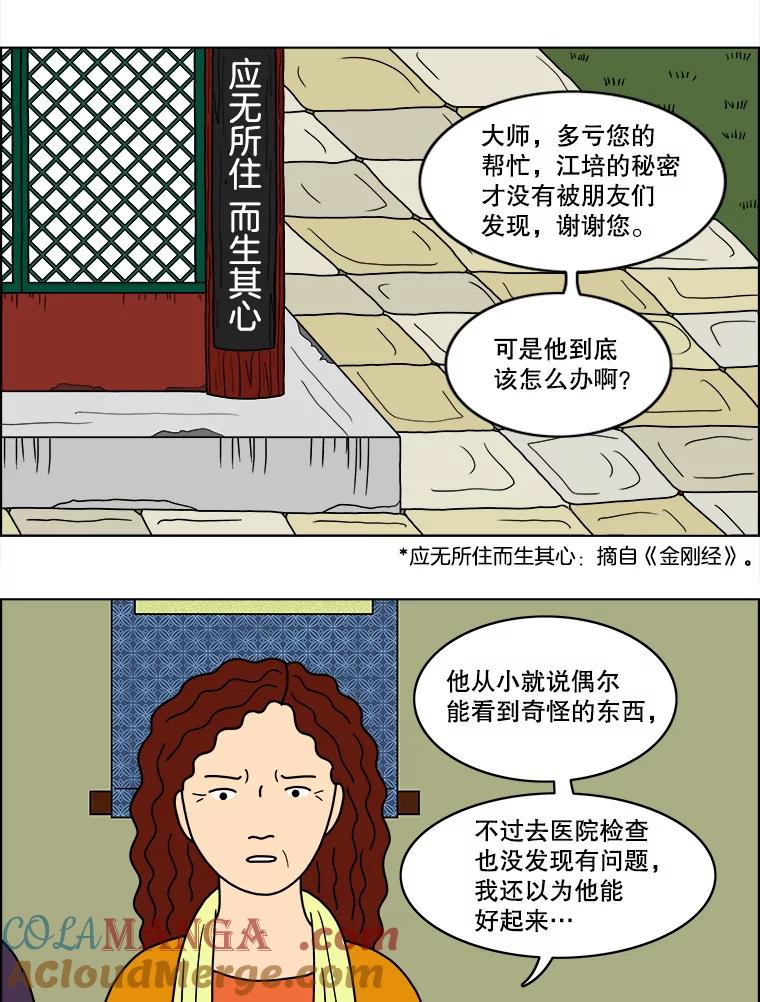 《双甲路边摊》36.辣章鱼和豆芽（3） 第3页