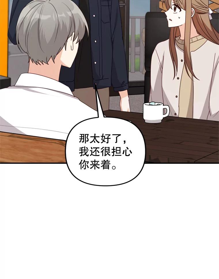 《攻略纸片人男友》36.攻略赵材旭 第92页