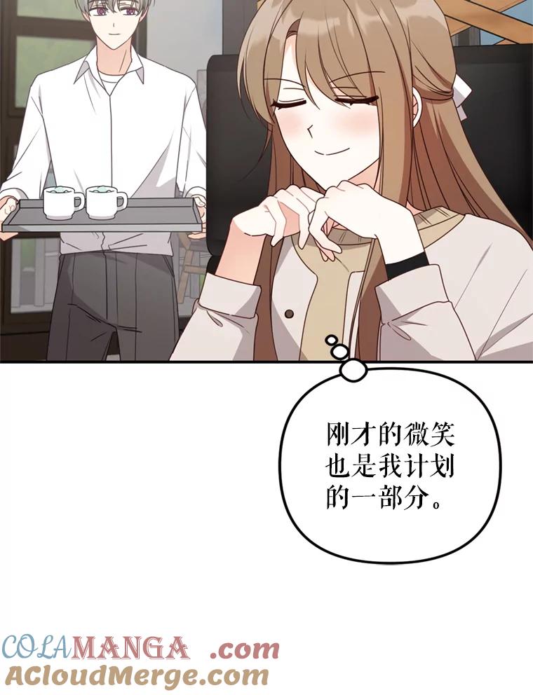 《攻略纸片人男友》36.攻略赵材旭 第57页