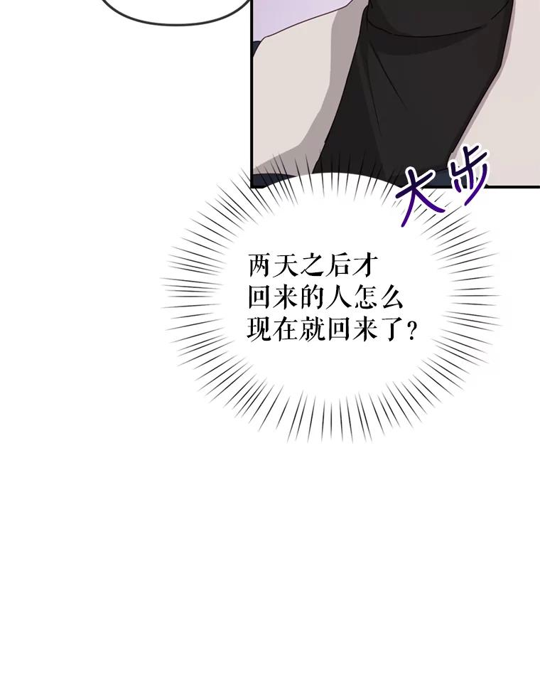 《攻略纸片人男友》36.攻略赵材旭 第90页