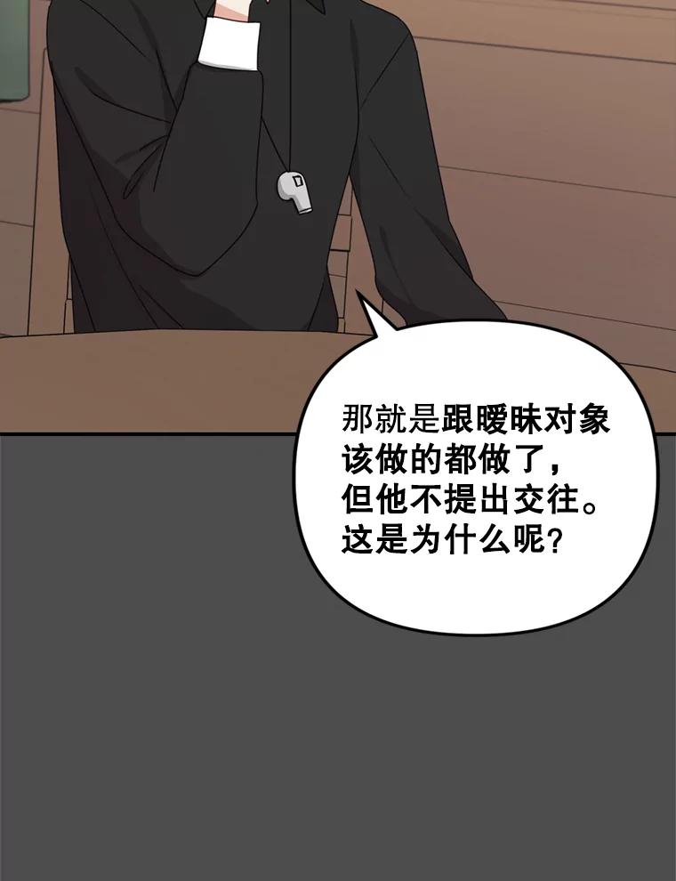 《攻略纸片人男友》36.攻略赵材旭 第50页
