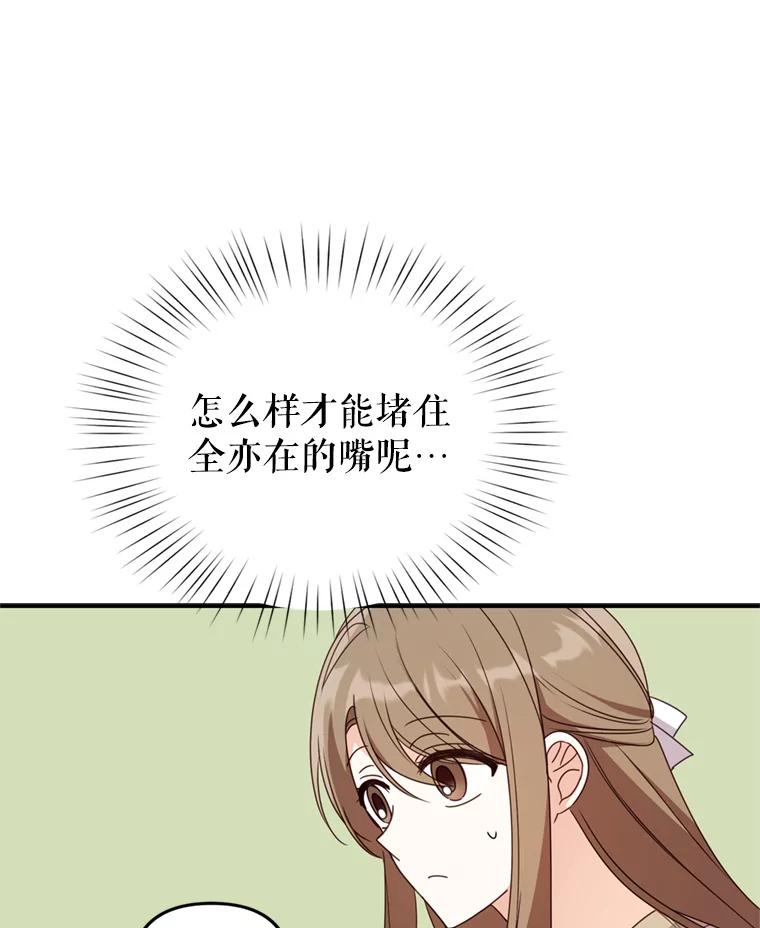 《攻略纸片人男友》36.攻略赵材旭 第103页
