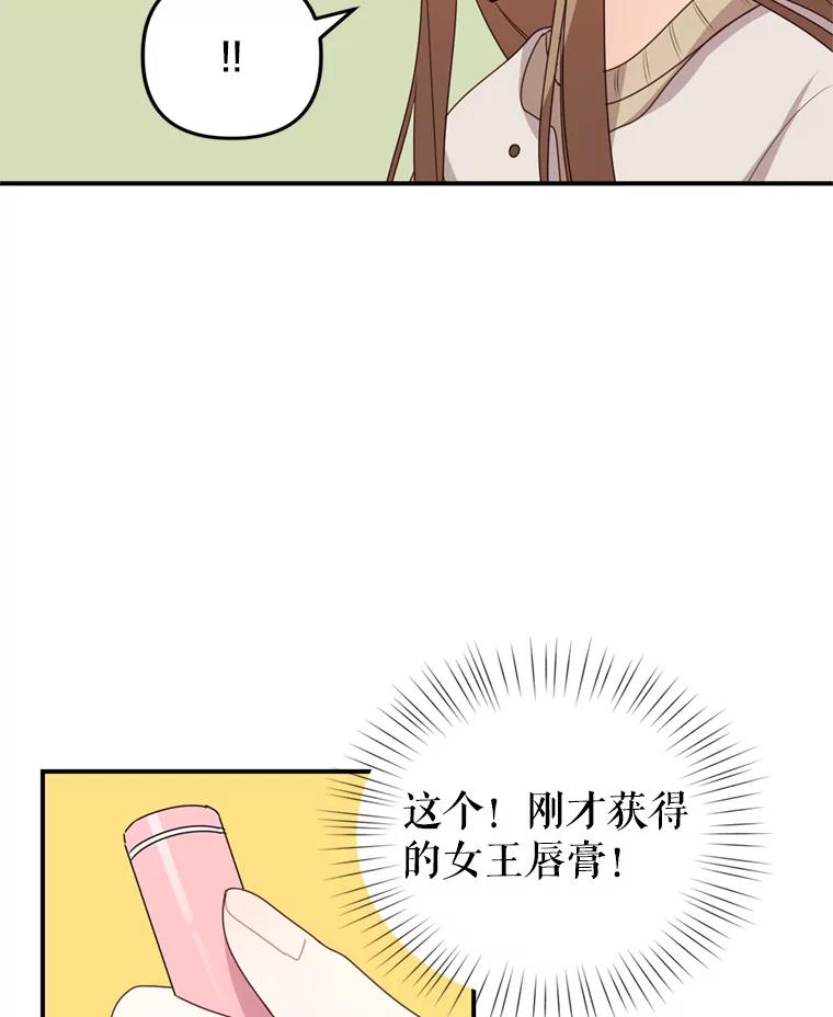 《攻略纸片人男友》36.攻略赵材旭 第104页