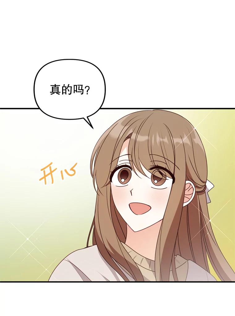 《攻略纸片人男友》36.攻略赵材旭 第76页
