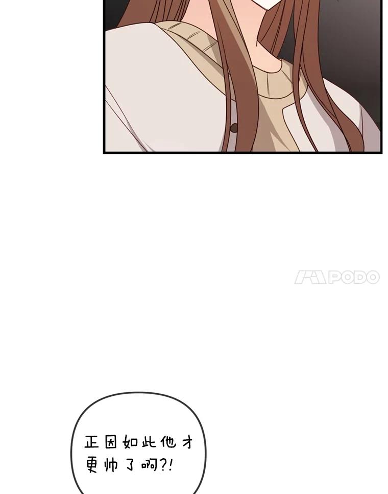 《攻略纸片人男友》36.攻略赵材旭 第88页